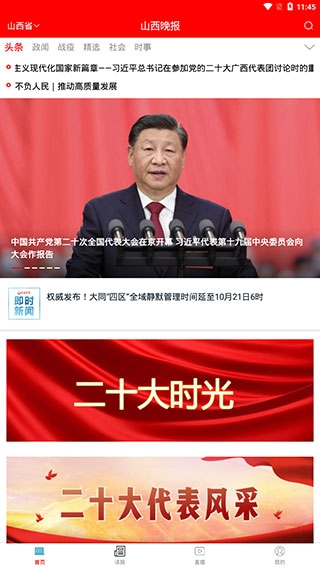 山西晚报软件截图6
