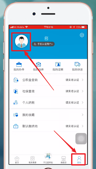 江苏政务服务APP怎么实名认证