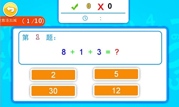 双人算术大对战图片2