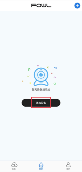 FOWL怎么添加设备1