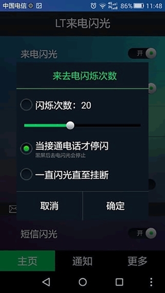 来电闪光软件设置方法图片2