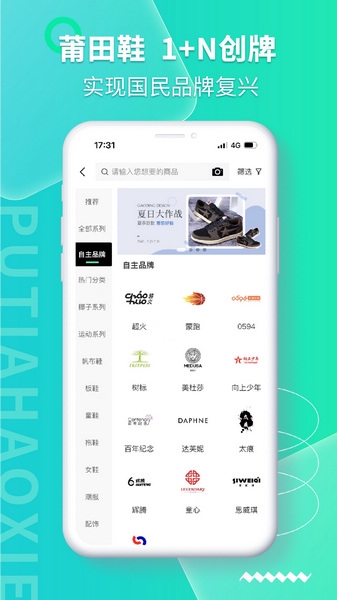 莆田好鞋app宣传图