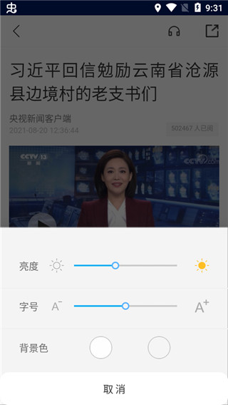 央视新闻APP图片4