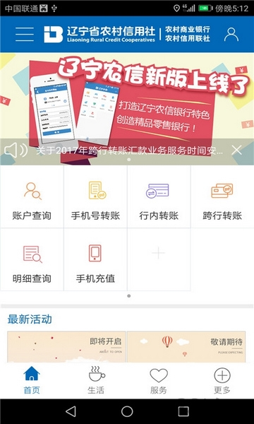 辽宁农信软件截图1