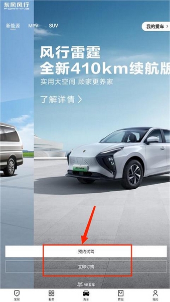 东风风行app使用教程图片3