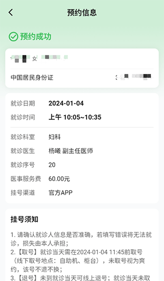 挂号预约流程配图6