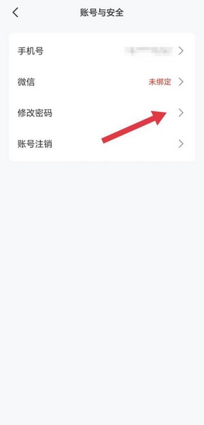火把知识app密码修改教程图片4