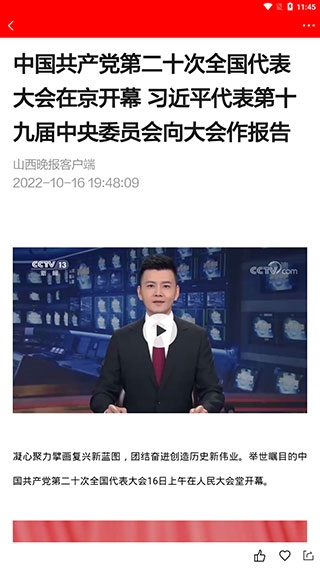 山西晚报软件截图7