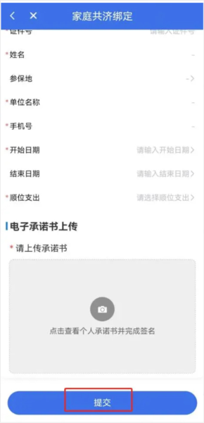 怎么绑定家庭成员配图5