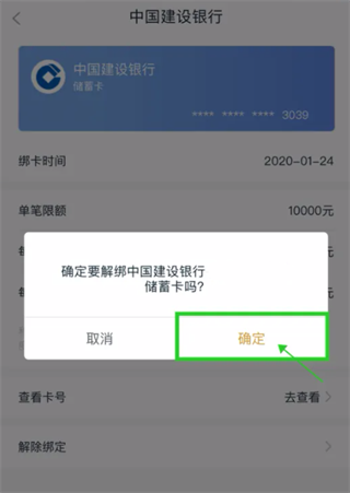 和包app怎么解绑银行卡