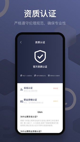 咨询师之家app宣传图