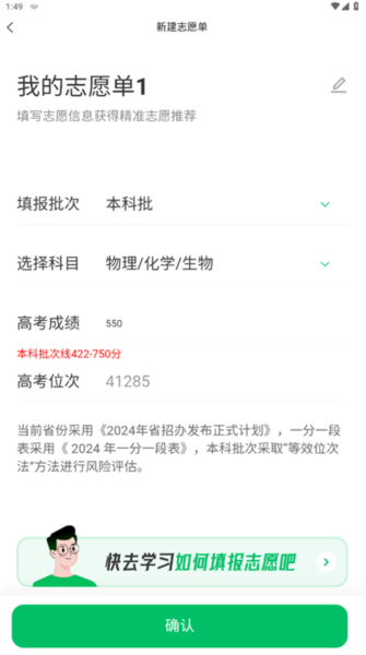 蜻蜓志愿怎么模拟志愿填报图片2