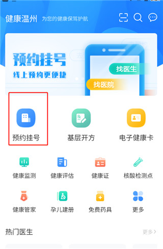 怎么预约挂号配图1