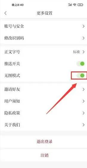 启用无图模式教程配图3