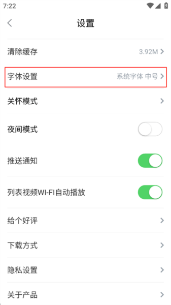 怎么修改字体大小配图2