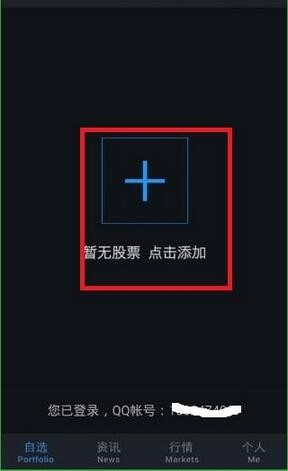 腾讯自选股APP v11.1.0 安卓版2