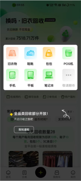 换吗app图片3