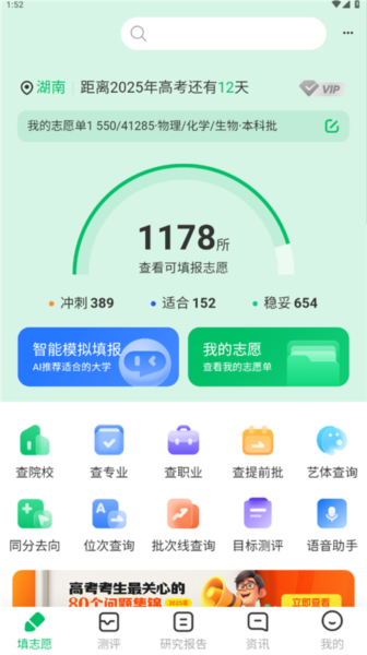 蜻蜓志愿怎么模拟志愿填报图片3