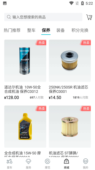 CFMOTOapp使用教程