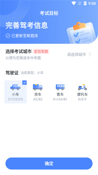驾考学堂APP使用教程