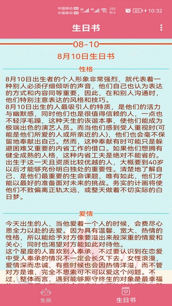 生辰助手图片