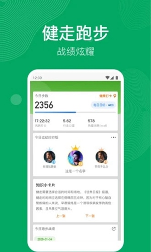 开心运动APP宣传图