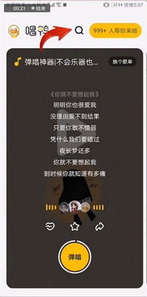 唱鸭好友添加教程图片1