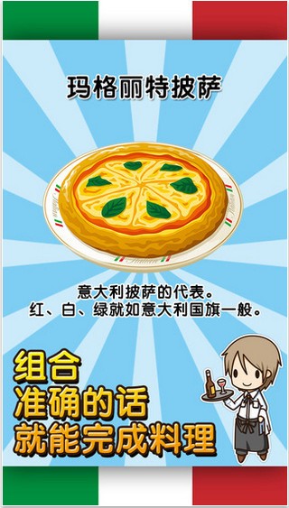 意大利料理达人宣传图