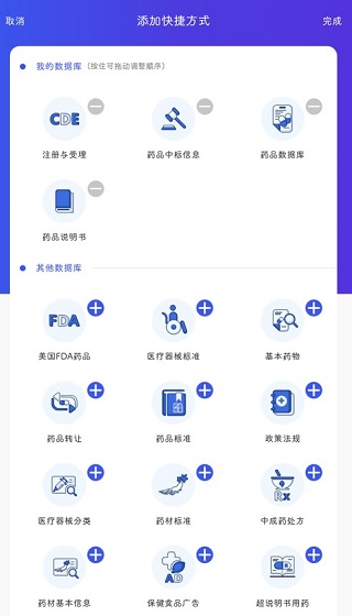 快捷方式管理介绍配图2