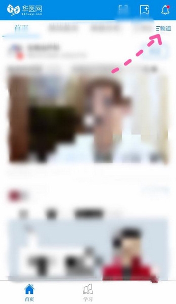 掌上华医app华医题库查找教程图片1
