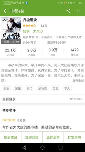 TXT文本听书图片1