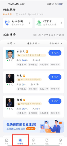 法临律师端图片5