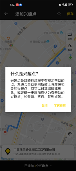 兔子骑行怎么创建路书图片5