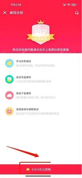 西班牙语U学院APP怎么开通会员3