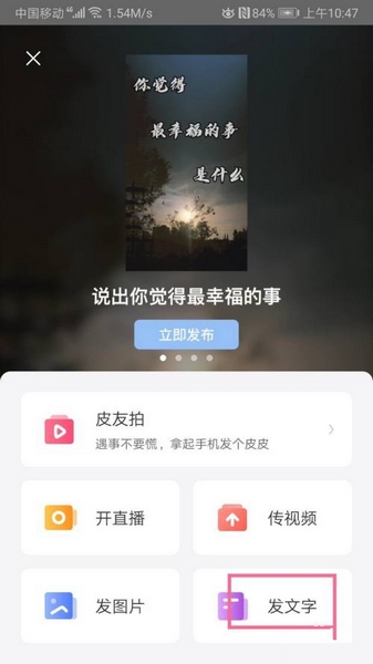 皮皮搞笑app发帖子流程图片2