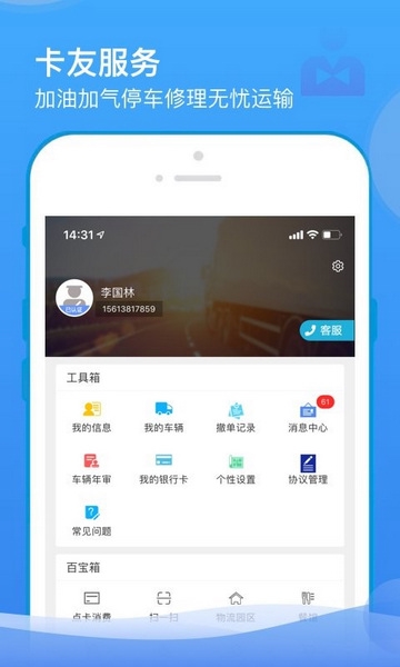 山东物泊app司机端截图1