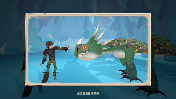 驯龙高手旅程测试服截图6