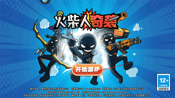 火柴人奇袭最新版本图片4