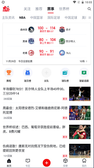 虎扑怎么看直播图片4