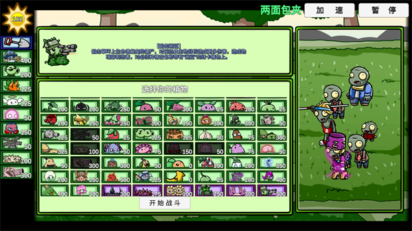 植物大战僵尸高难版宣传图