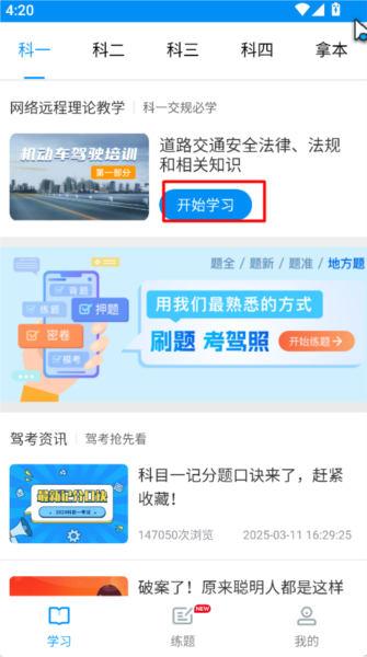 怎么预约科目一配图1
