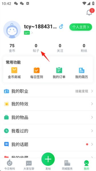 发/删帖教程配图4