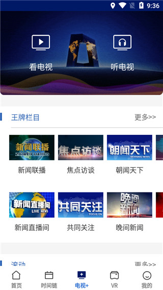 央视新闻APP图片8