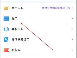和包app怎么查账单