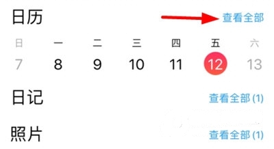 前一年日记删除方法2
