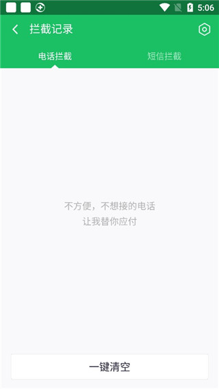 骚扰拦截功能怎么使用配图2