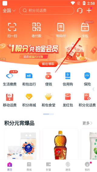 和包app怎么解绑银行卡