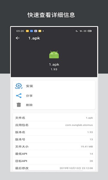 apk安装包管理宣传图