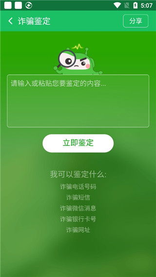 骚扰拦截功能怎么使用配图3