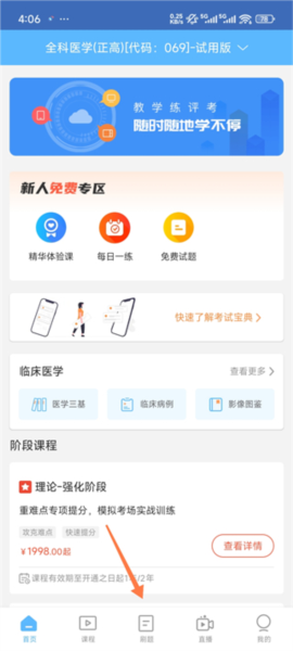医学高级职称考试宝典图片3